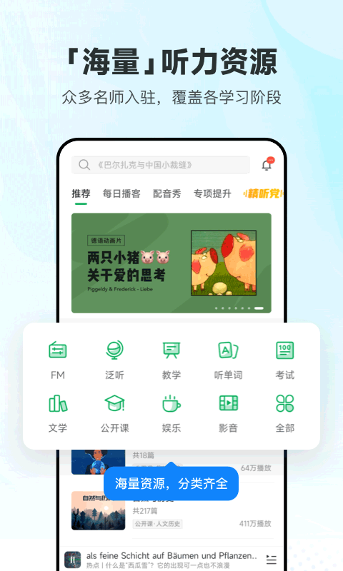 每日德语听力免费版截图5