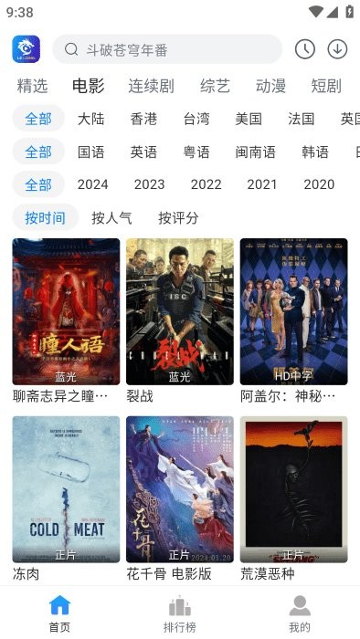 雷龙影视官方版截图3