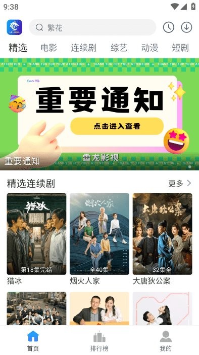 雷龙影视官方版截图1