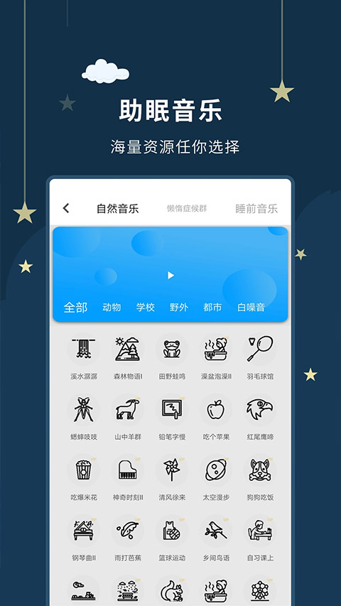 睡眠大师截图5
