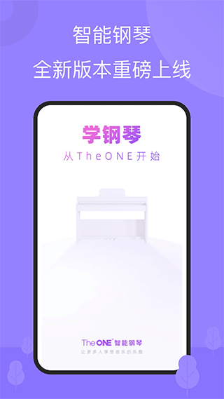 Theone智能钢琴截图5