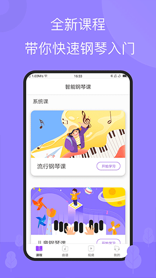 Theone智能钢琴截图3