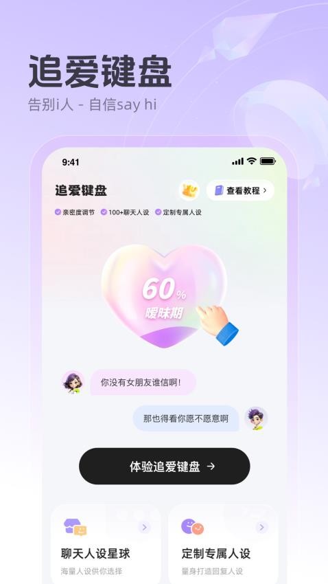 追爱键盘截图2