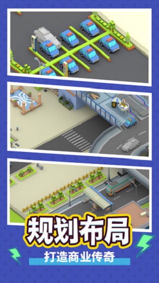 疯狂客运城截图4