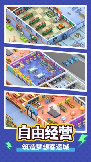 疯狂客运城截图2