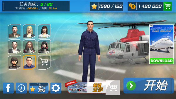 直升机飞行模拟图片