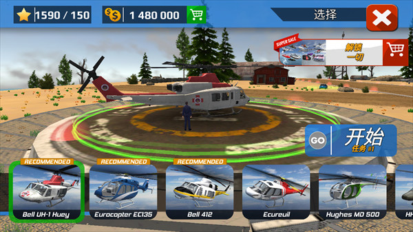 直升机飞行模拟图片