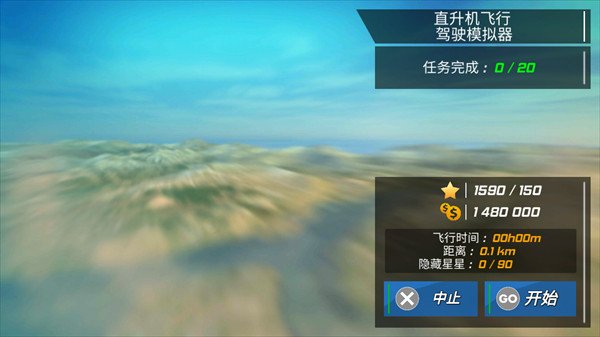 直升机飞行模拟图片