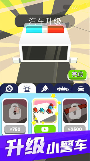 超速就逮你截图4