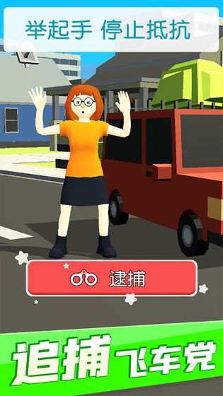 超速就逮你截图1