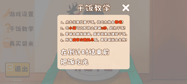 米饭仙人截图4