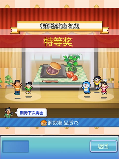 哆啦A梦的铜锣烧店物语截图1