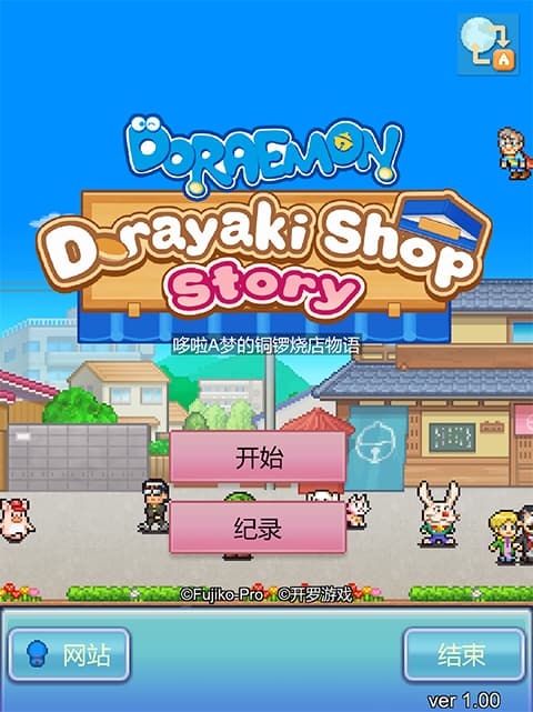 哆啦A梦的铜锣烧店物语截图3