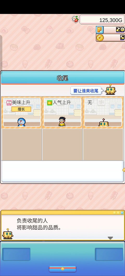 哆啦A梦的铜锣烧店物语