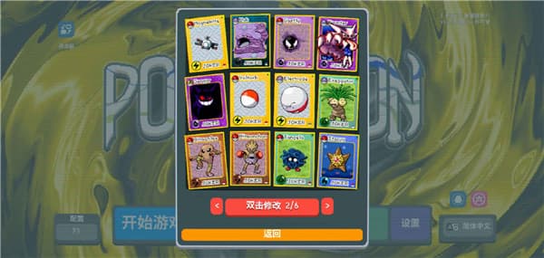 扑可梦截图3