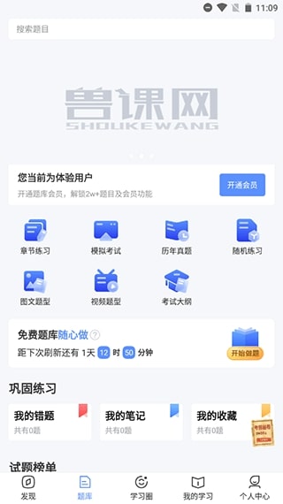 兽课网截图2