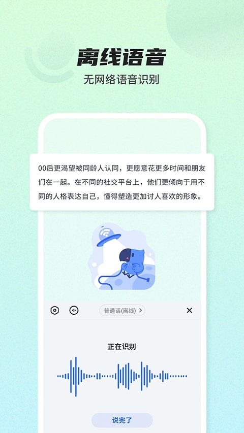 讯飞输入法截图4