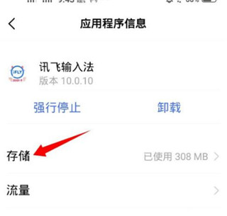 讯飞输入法app教程