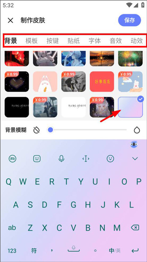 讯飞输入法app怎么自定义皮肤