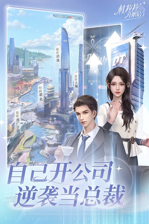 杜拉拉升职记截图5