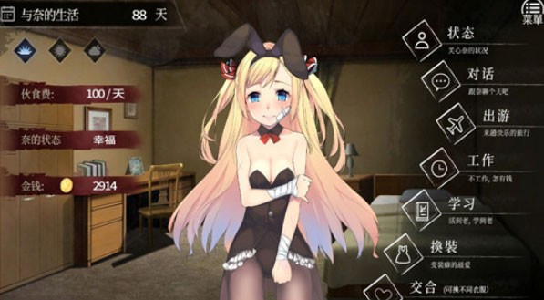 奈的教育日记汉化版截图3