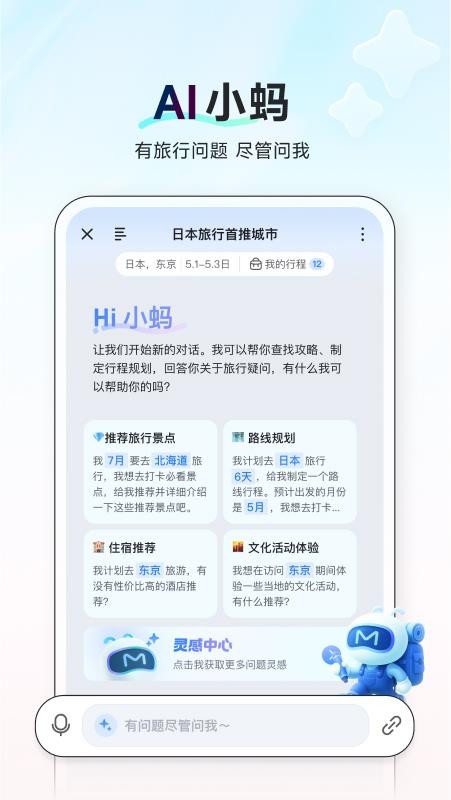 AI旅行助手截图1