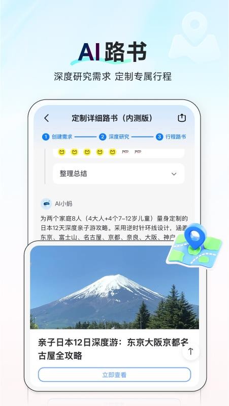 AI旅行助手截图2