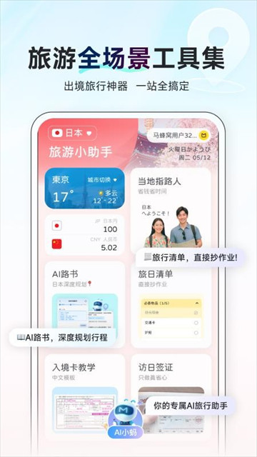 AI旅行助手