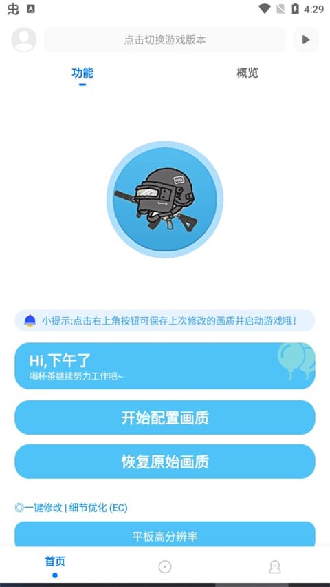 殇痕画质助手截图1