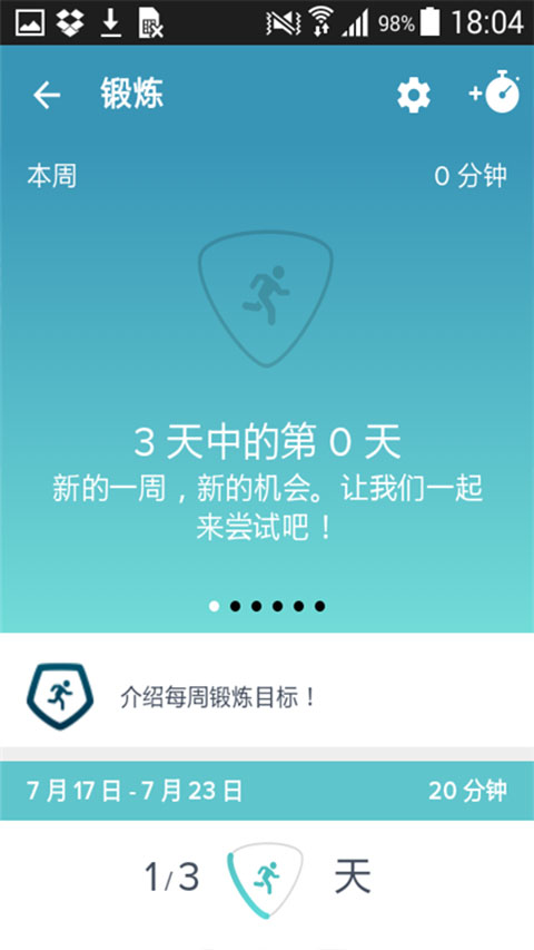 Fitbit手环截图1
