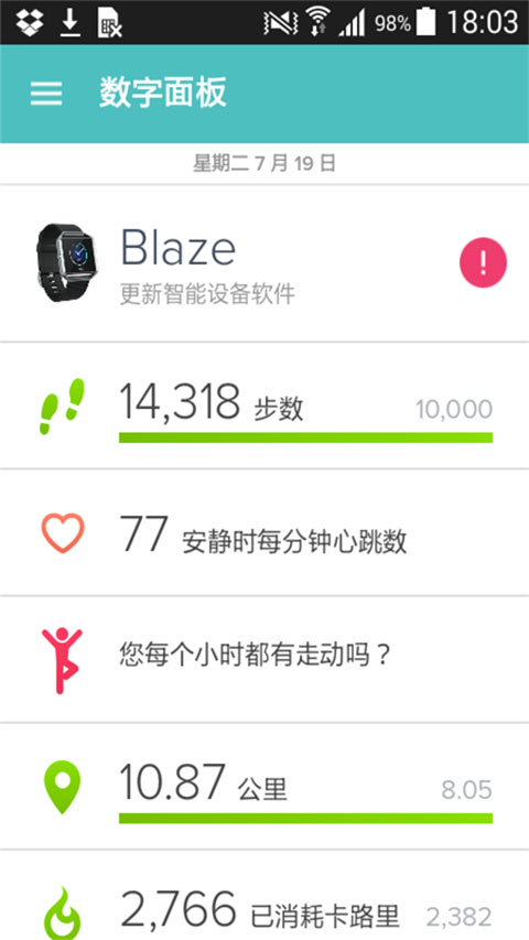 Fitbit手环截图2