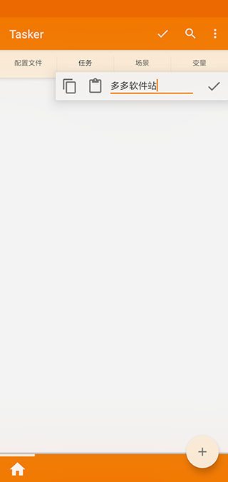 Tasker截图2