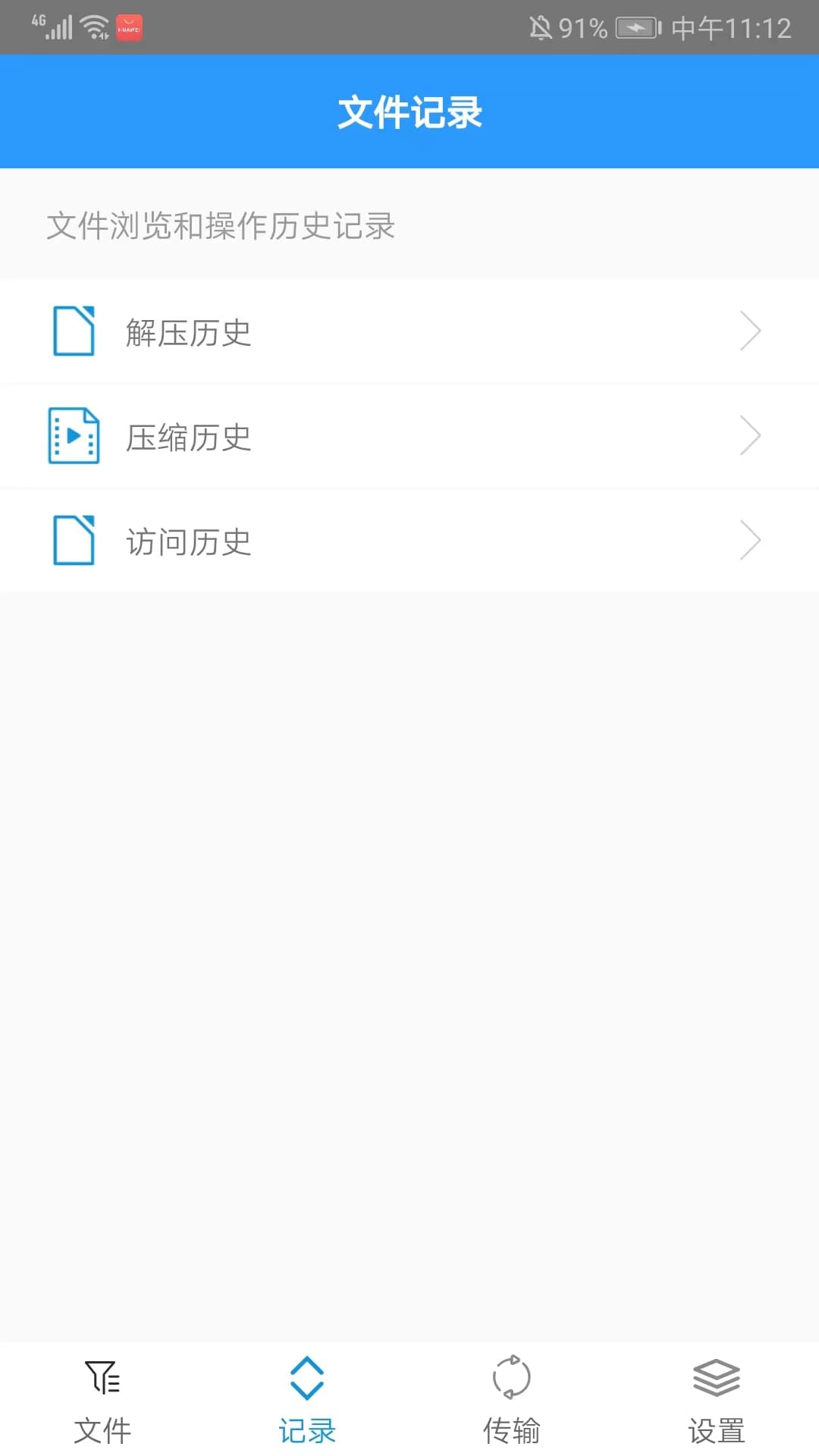 ZArchiver截图2