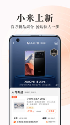 小米商城截图7