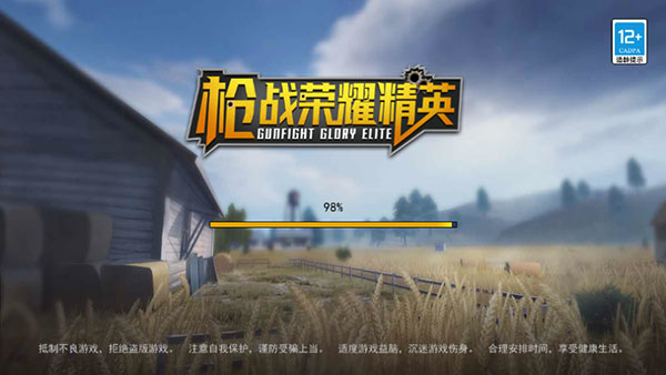 枪战荣耀精英截图1