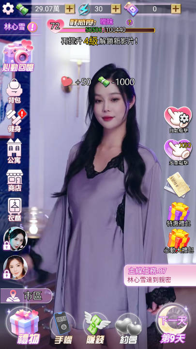 我的房东日记截图1