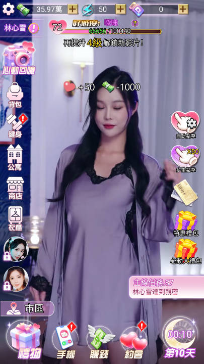 我的房东日记截图4