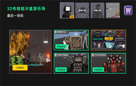 3D布娃娃沙盒游乐场手游(Last Play)中文最新版