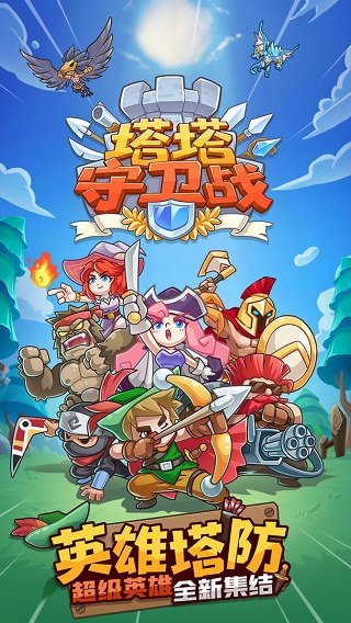 塔塔守卫战截图5