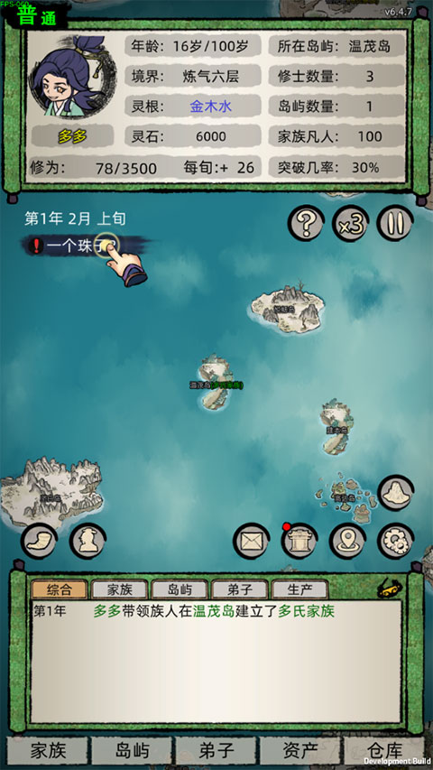 修仙家族模拟器截图3