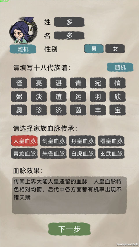 修仙家族模拟器截图1