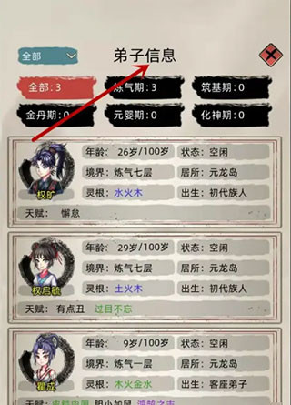 修仙家族模拟器