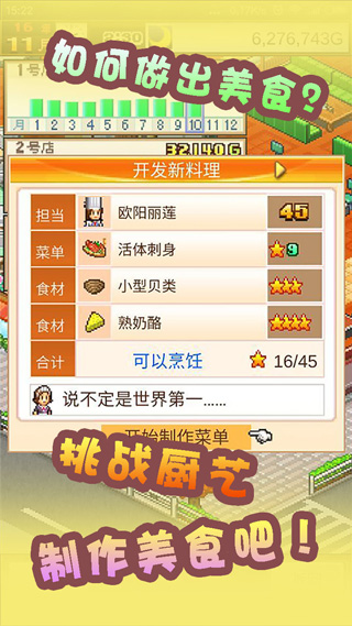 美食梦物语汉化版截图4