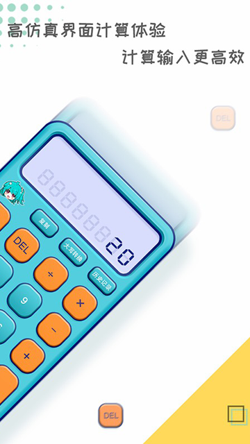 二次元计算器截图2