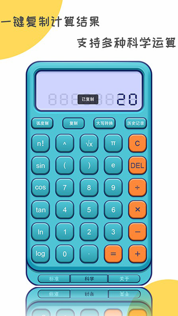 二次元计算器截图3