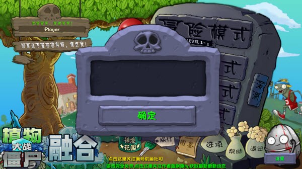 植物大战僵尸融合版