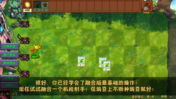 植物大战僵尸融合版