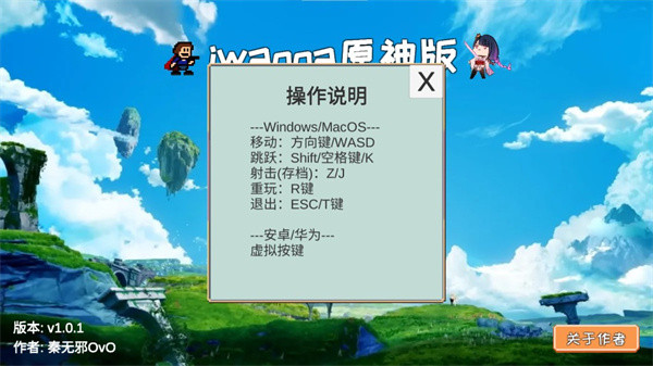 Iwanna原神版