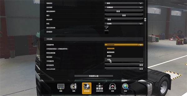 欧洲卡车模拟2联机版