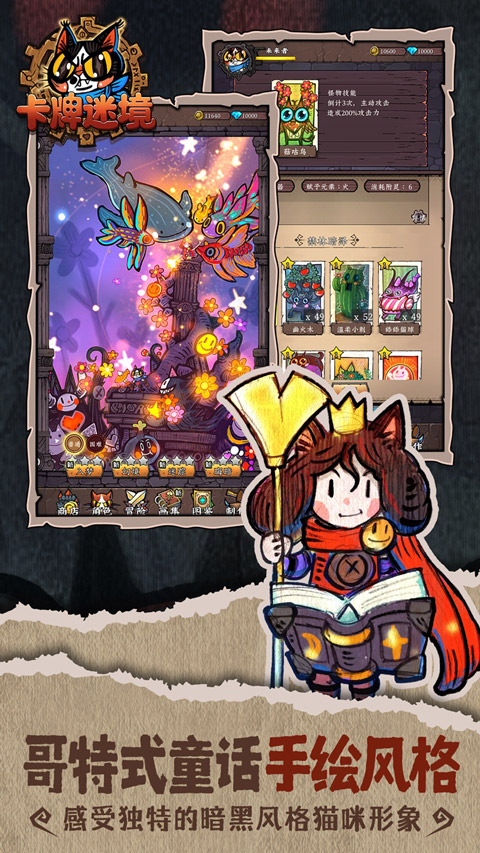 卡牌迷境截图3